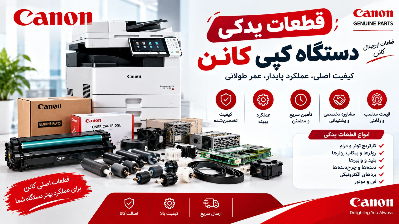قطعات یدکی دستگاه کپی کانن